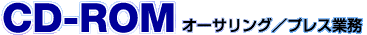 CD-ROMI[TO^vXƖ